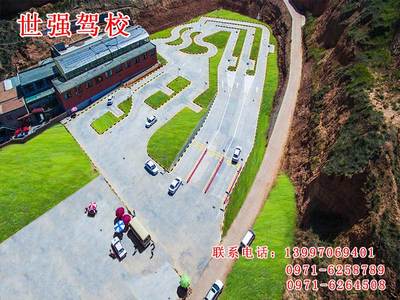 青海世強駕校 專業駕駛員培訓，鑄就安全行車之路
